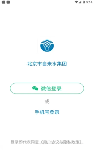 北京自来水缴费app截图1