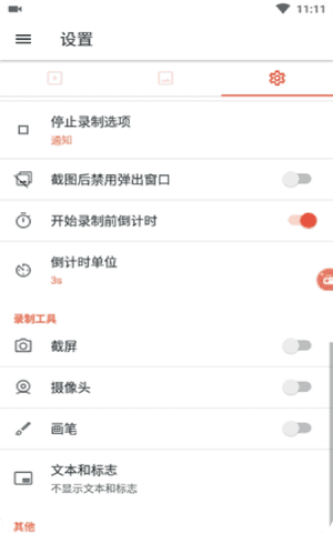AZ屏幕录制app中文最新破解版截图2