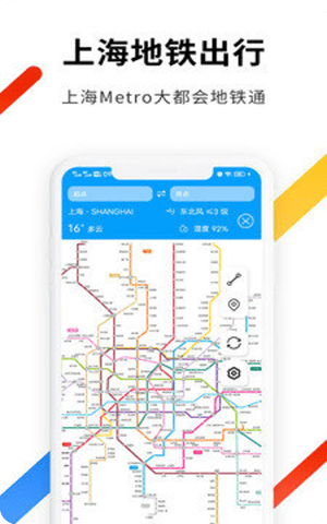 大都会上海地铁手机版截图1