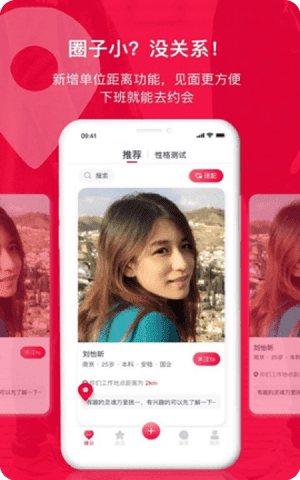 2021掌缘(单位婚恋)app新版截图1