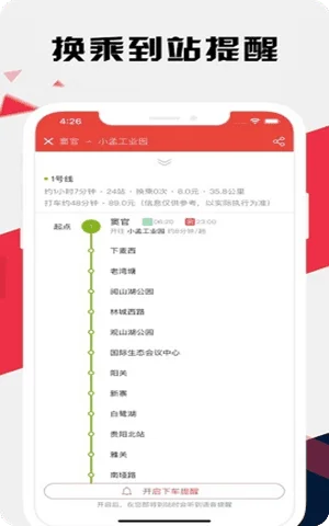 贵阳地铁通app2021最新版截图1