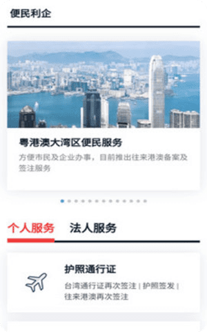广东政务服务网个人登录入口截图2