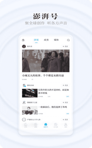 澎湃新闻app2021最新版截图1