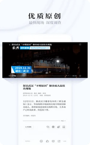 澎湃新闻app2021最新版截图2