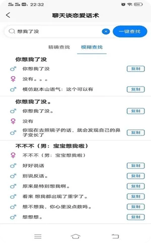 缇帕恋爱话术App截图1