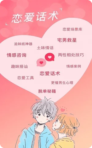 缇帕恋爱话术App截图2