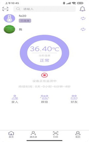 毛豆测温(手机测量体温)app截图1