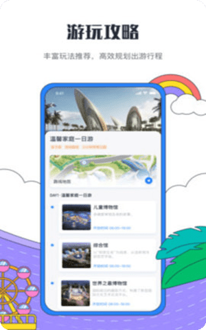 海花岛度假区app手机版截图1