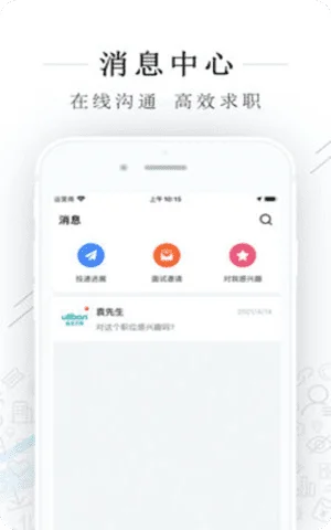 平湖人才网App官方客户端截图1