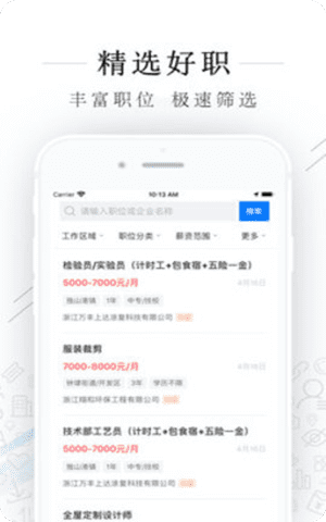 平湖人才网App官方客户端截图2