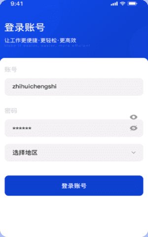 咸宁智慧工地app2021正式版截图1