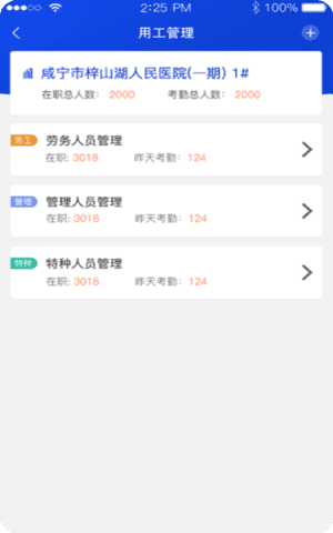咸宁智慧工地app2021正式版截图2