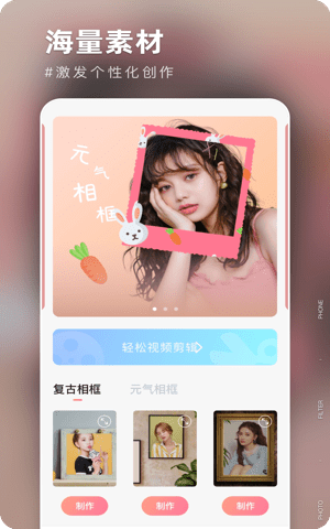 恋爱滤镜App截图2