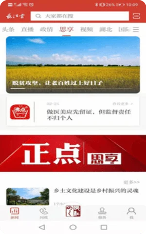 长江云app直播版截图1