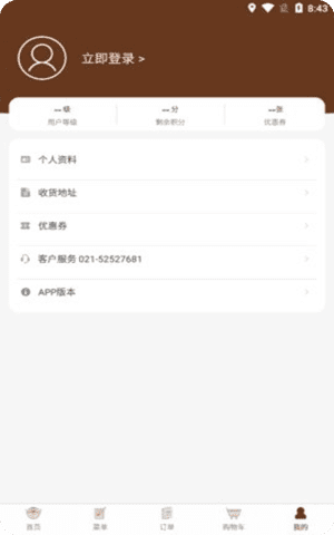 维海点餐app官方版截图2