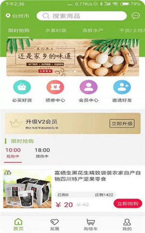 兴农集app截图1