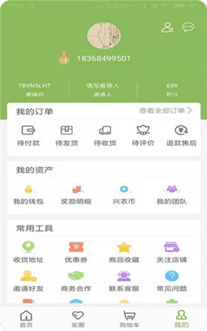 兴农集app截图2