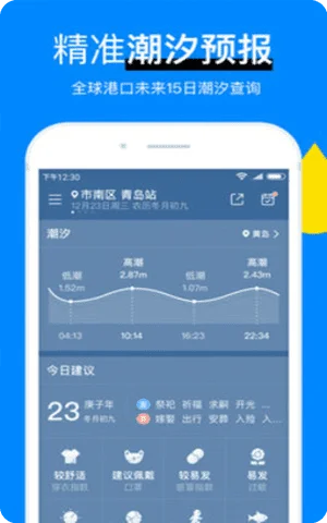 新晴天气预报24小时app截图1