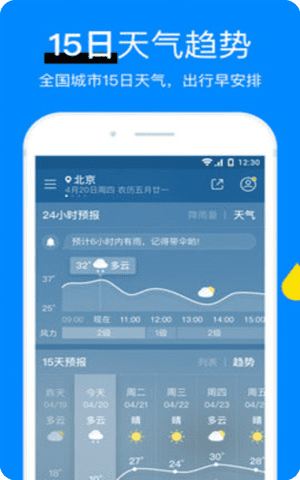新晴天气预报24小时app截图2
