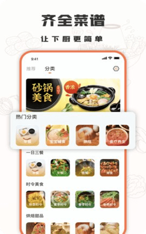 十全菜谱App2021最新版本截图1