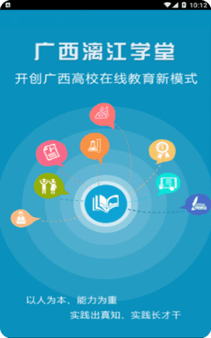 广西漓江学堂app最新版截图1