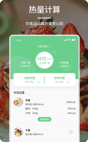 食物卡路里App截图1