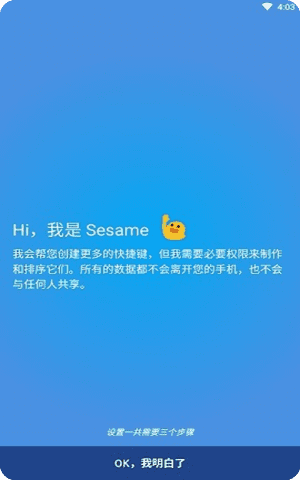 Sesame搜索APP截图1