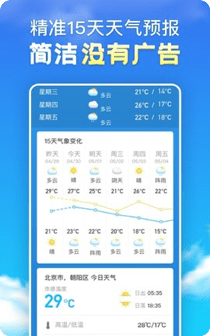 天气气象app纯净版截图1