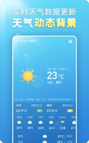 天气气象app纯净版截图2
