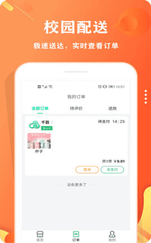 校智云app官方手机版截图1