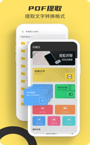 提取图中文字App免费版截图1