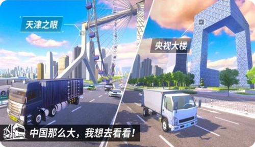 中国卡车之星模拟器截图2