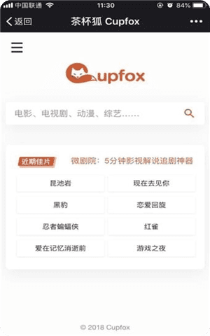 茶杯狐app下载中文版截图2