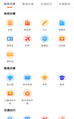 合肥本地宝app官方截图2