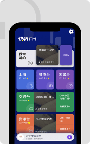 FM收音机iOS版截图1