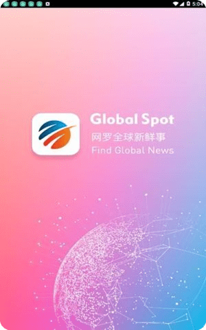 global spot官网版截图1