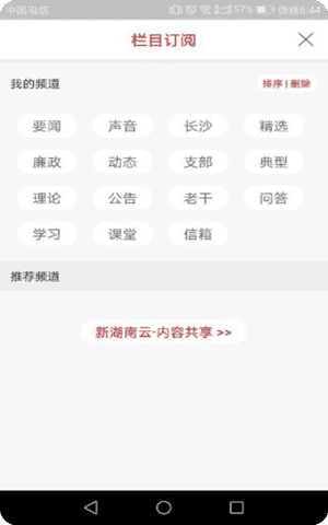 湖南国企党建iOS版截图1