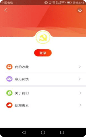 湖南国企党建iOS版截图2