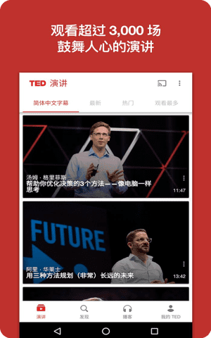 TED演讲手机版截图1