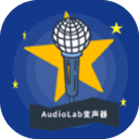 AudioLab变声器App