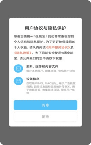 米哈游wifi全能宝App免费版截图1