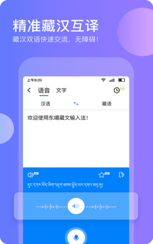 东噶藏文输入法安卓版截图2