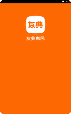 友典惠民app官网最新版截图1