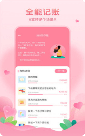 恋爱基金App手机记事本截图2