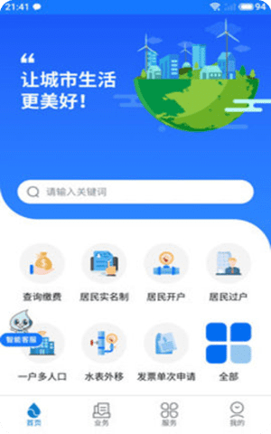 上海供水软件截图1