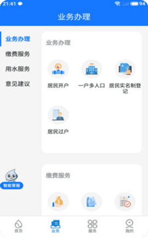 上海供水软件截图2