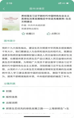 书香潞城app截图2