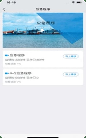 兴渔学堂app截图2