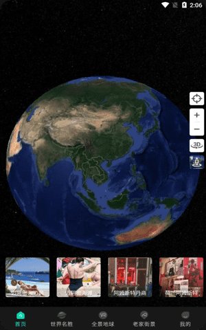 世界3D街景App截图2