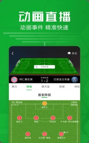 足球比分App体育赛事平台截图2